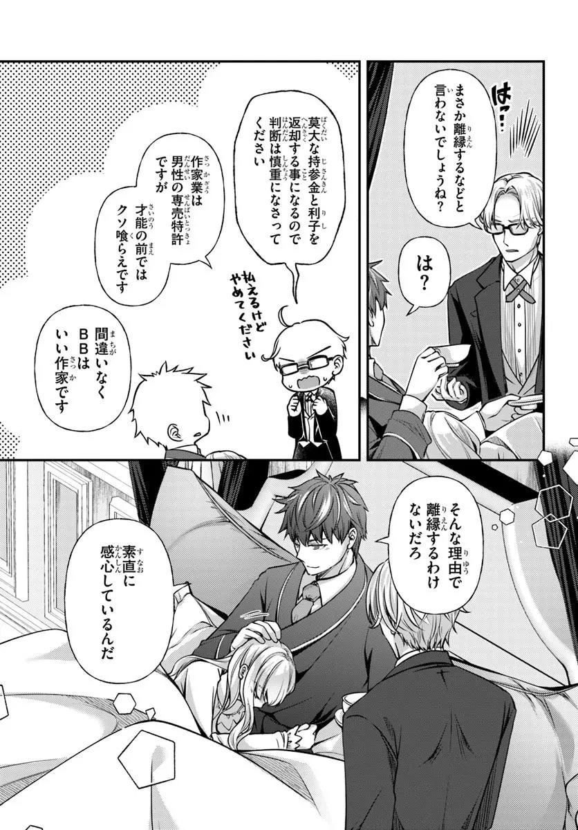 絶対に結婚したくない令嬢、辺境のケダモノと呼ばれる将軍閣下の押しかけ妻になる 第7話 - 3