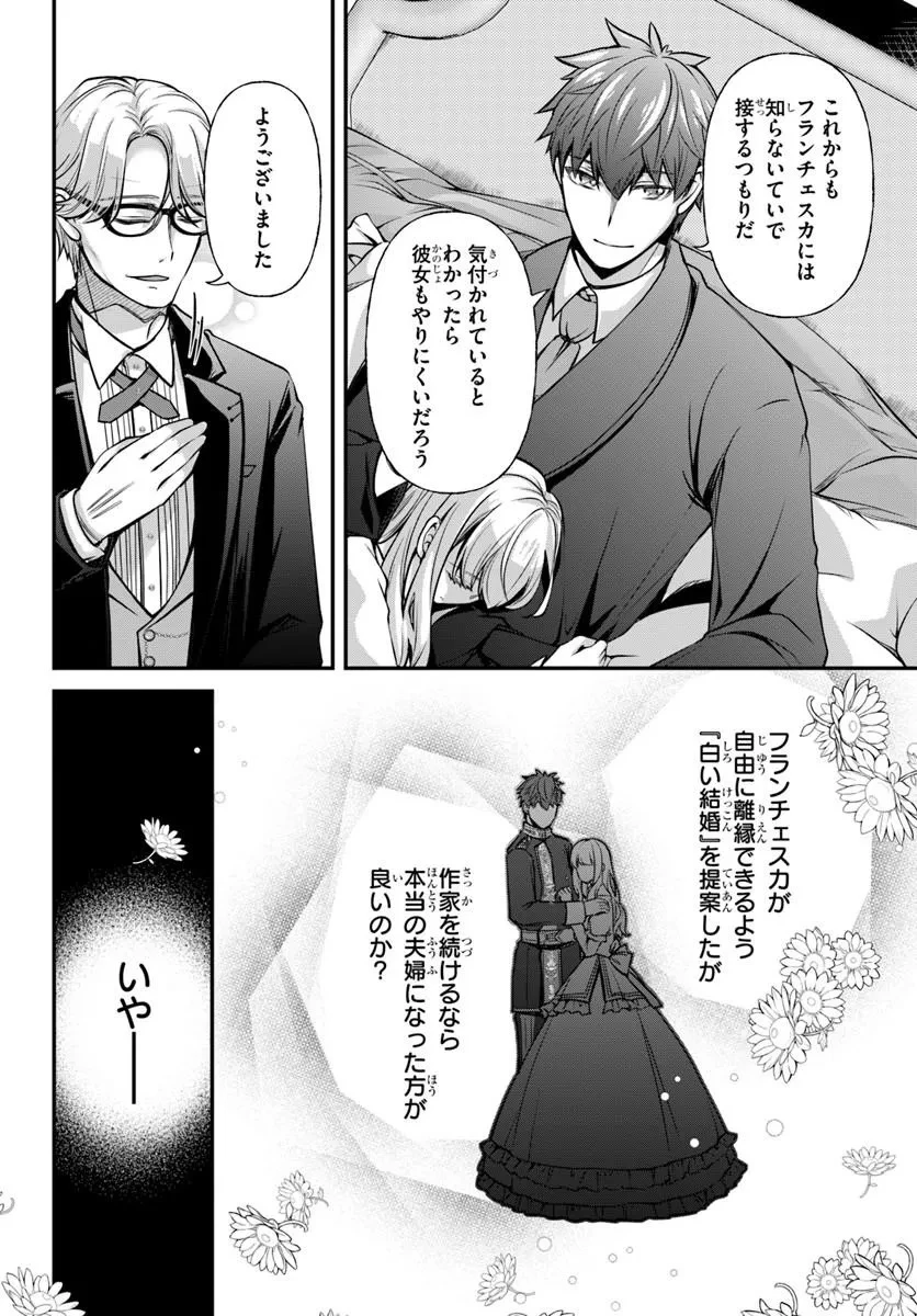 絶対に結婚したくない令嬢、辺境のケダモノと呼ばれる将軍閣下の押しかけ妻になる 第7話 - 4