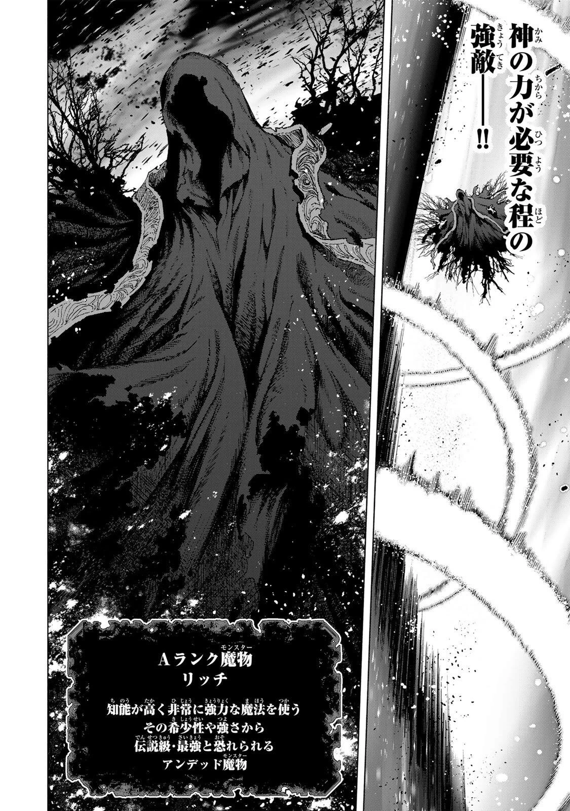Aランクパーティを離脱した俺は、元教え子たちと迷宮深部を目指す。 第177話 - 4