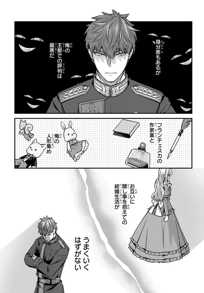 絶対に結婚したくない令嬢、辺境のケダモノと呼ばれる将軍閣下の押しかけ妻になる 第7話 - 5