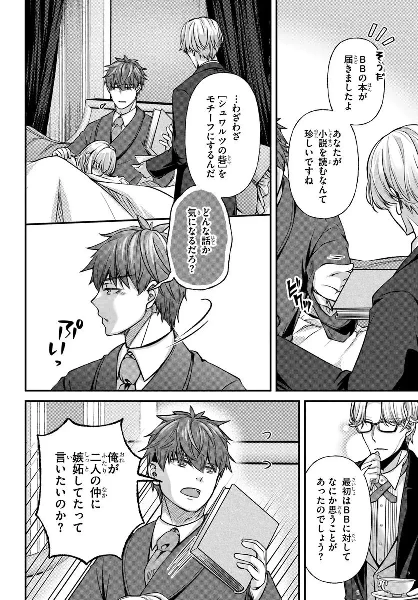 絶対に結婚したくない令嬢、辺境のケダモノと呼ばれる将軍閣下の押しかけ妻になる 第7話 - 6
