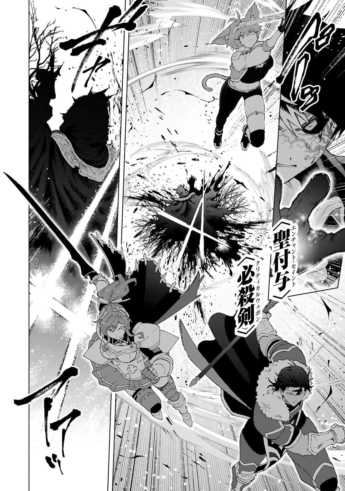 Aランクパーティを離脱した俺は、元教え子たちと迷宮深部を目指す。 第177話 - 6