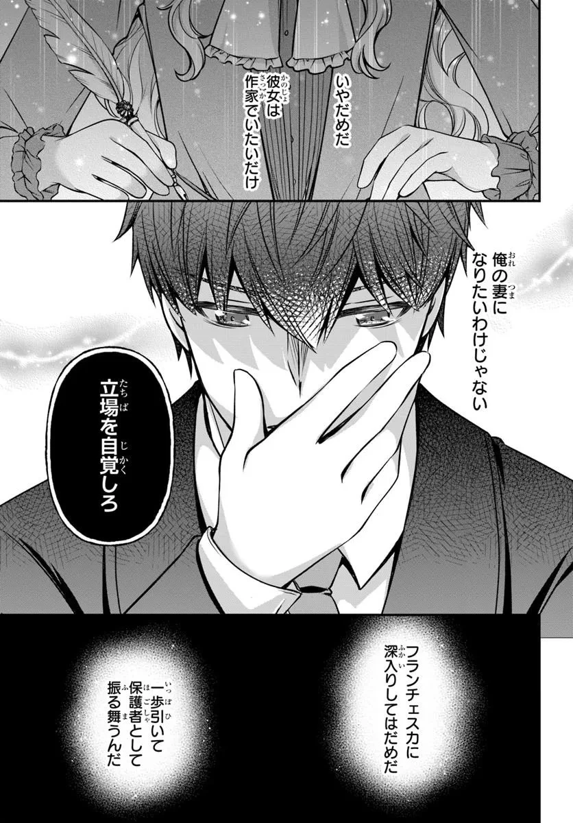絶対に結婚したくない令嬢、辺境のケダモノと呼ばれる将軍閣下の押しかけ妻になる 第7話 - 9