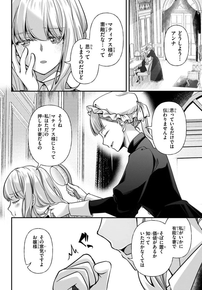 絶対に結婚したくない令嬢、辺境のケダモノと呼ばれる将軍閣下の押しかけ妻になる 第7話 - 10