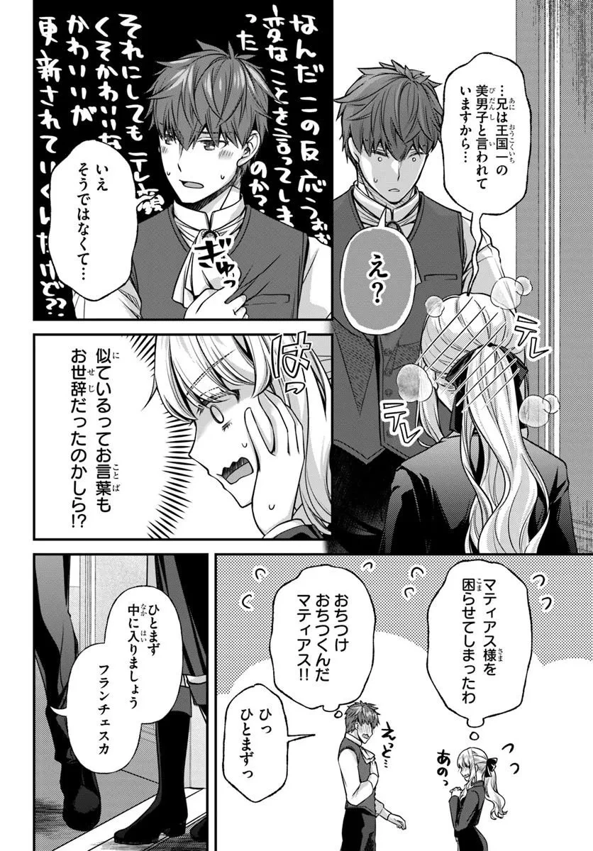 絶対に結婚したくない令嬢、辺境のケダモノと呼ばれる将軍閣下の押しかけ妻になる 第7話 - 14