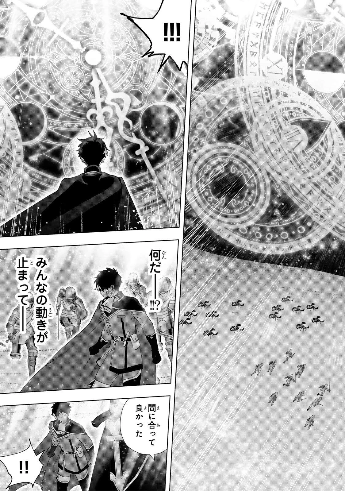 Aランクパーティを離脱した俺は、元教え子たちと迷宮深部を目指す。 第177話 - 13