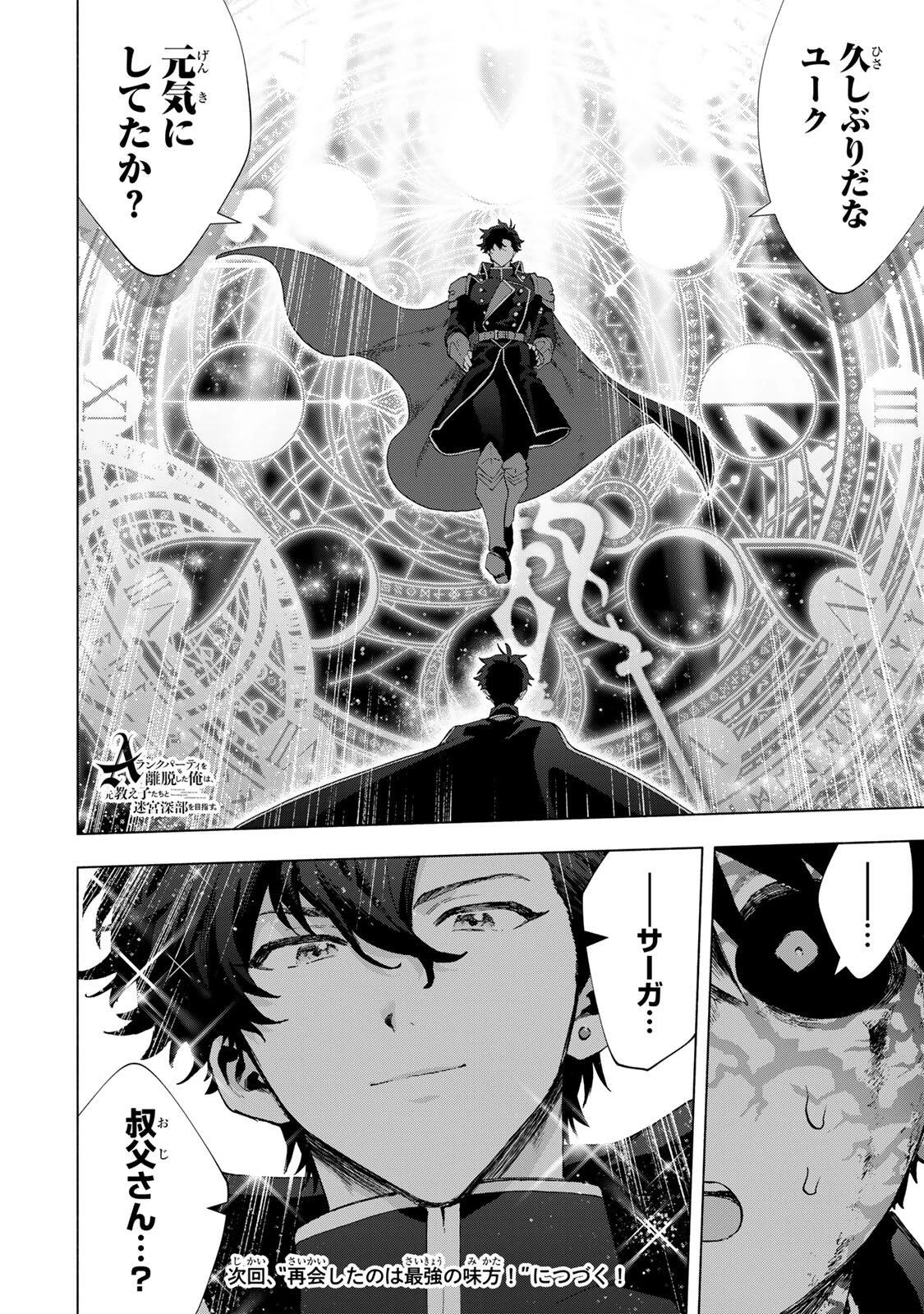 Aランクパーティを離脱した俺は、元教え子たちと迷宮深部を目指す。 第177話 - 14