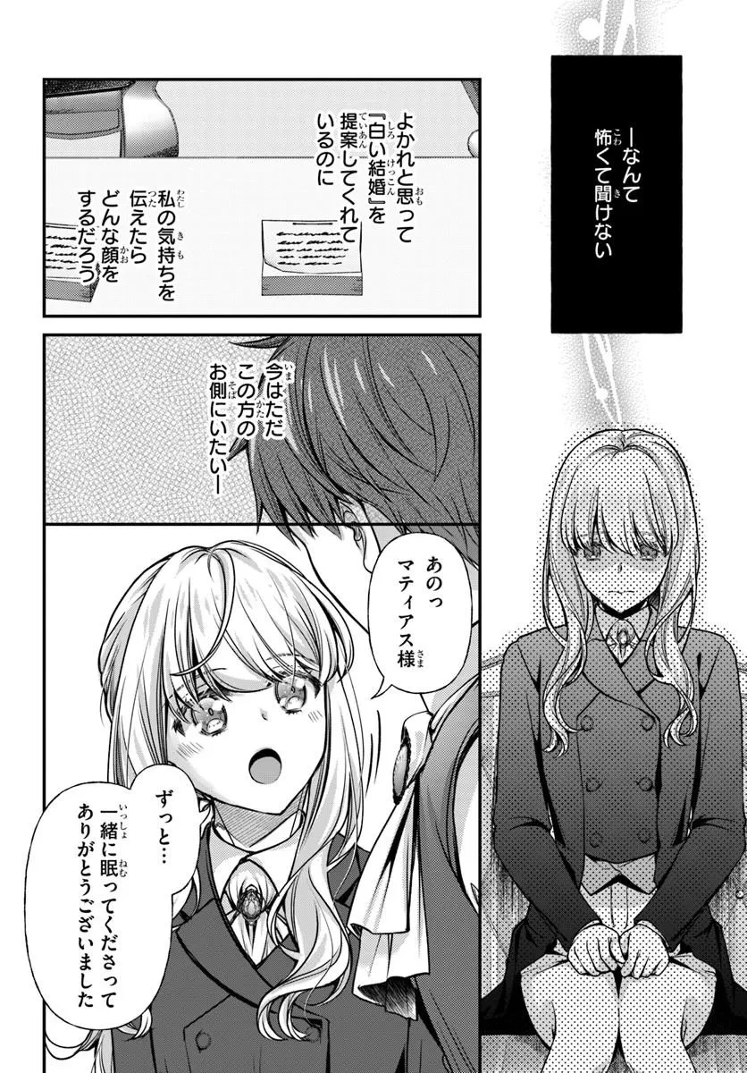 絶対に結婚したくない令嬢、辺境のケダモノと呼ばれる将軍閣下の押しかけ妻になる 第7話 - 16