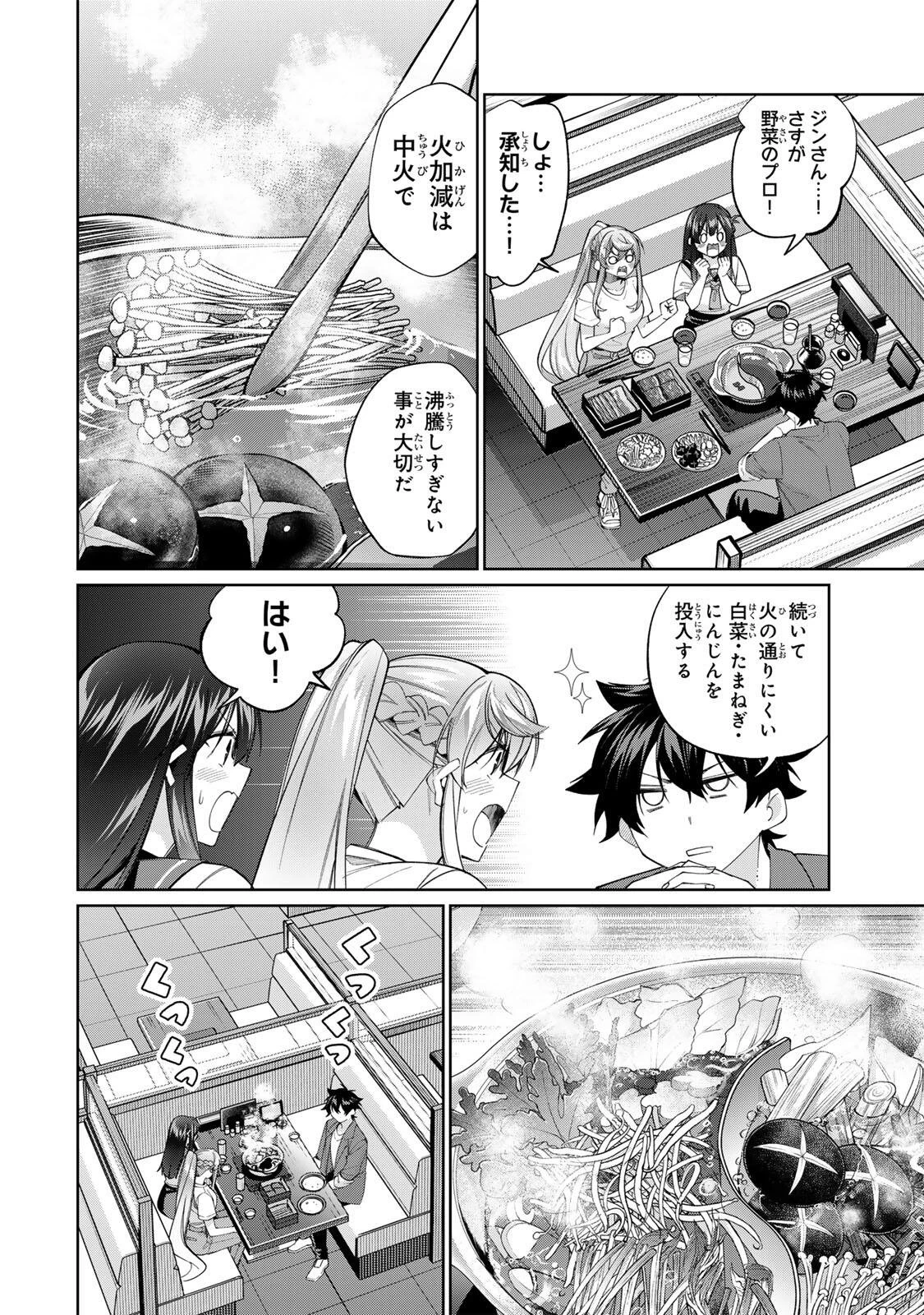 田んぼで拾った女騎士、田舎で俺の嫁だと思われている 第81話 - 2