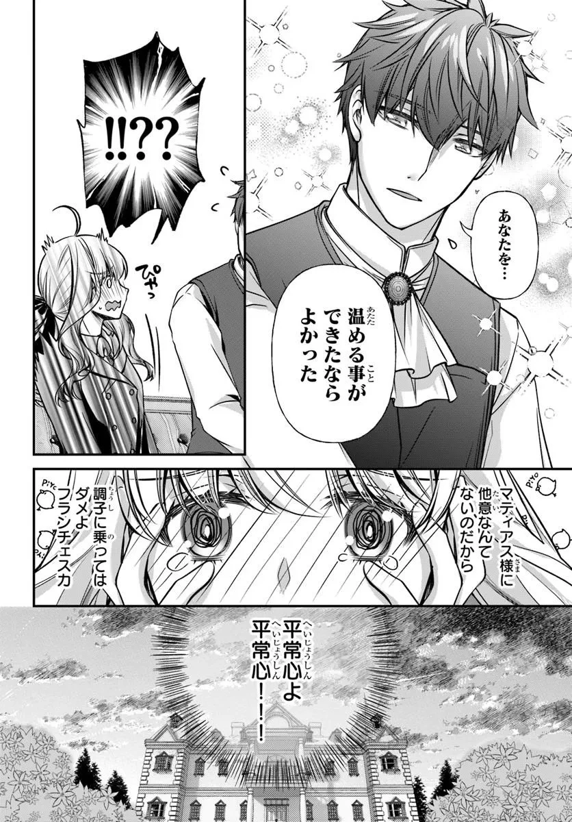 絶対に結婚したくない令嬢、辺境のケダモノと呼ばれる将軍閣下の押しかけ妻になる 第7話 - 18