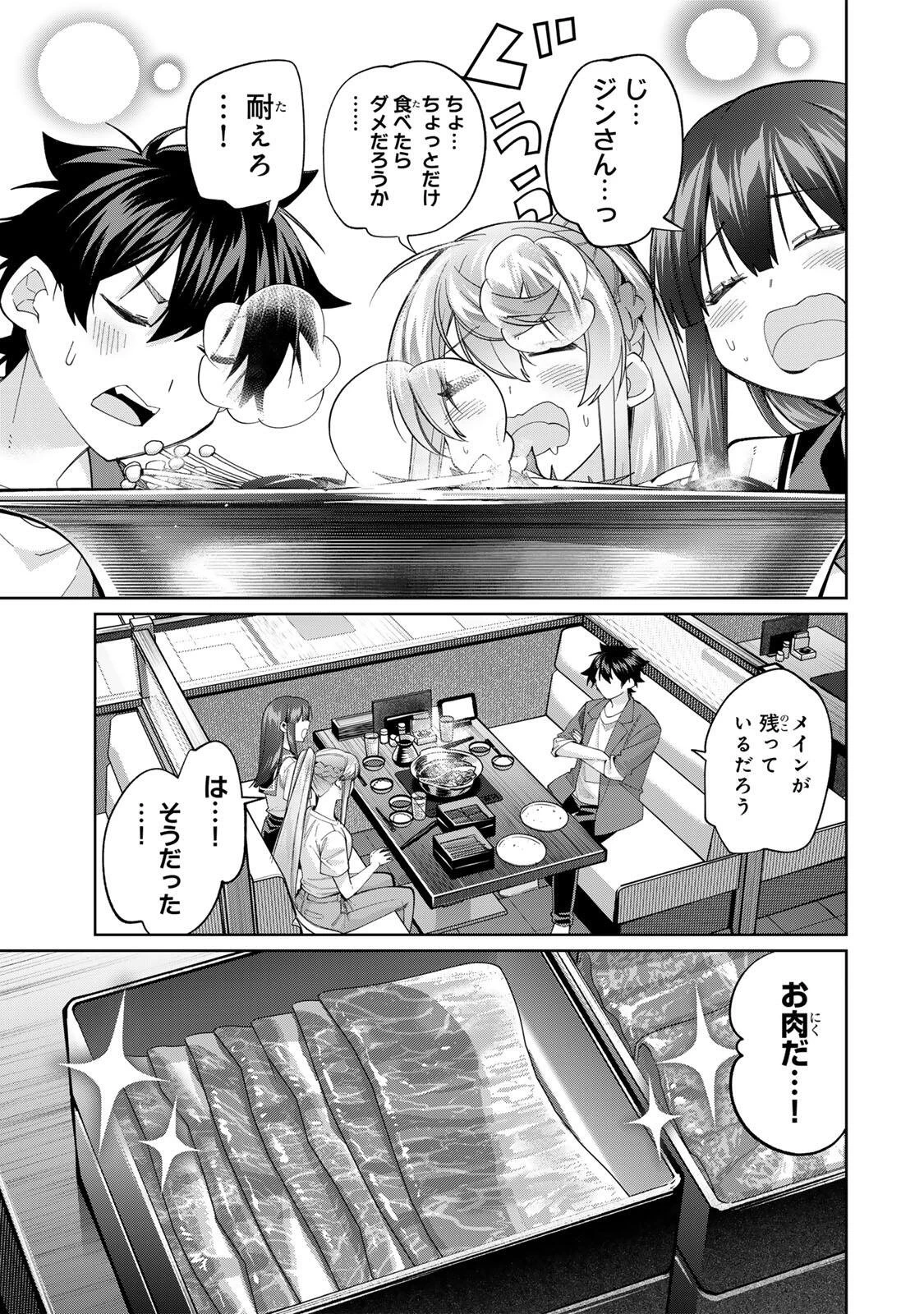 田んぼで拾った女騎士、田舎で俺の嫁だと思われている 第81話 - 3