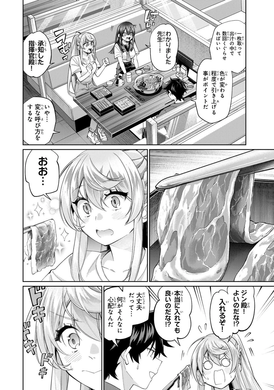 田んぼで拾った女騎士、田舎で俺の嫁だと思われている 第81話 - 4