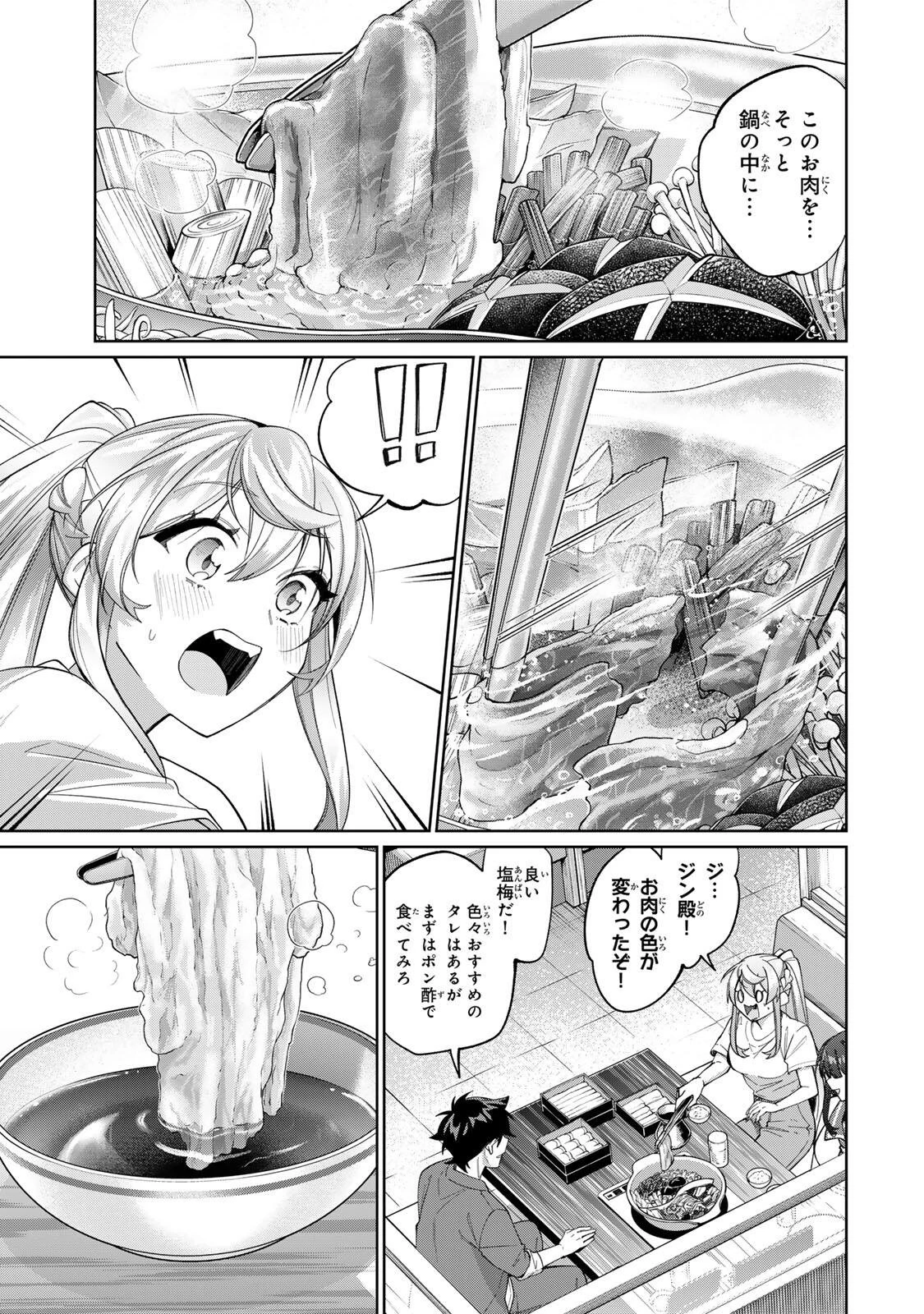 田んぼで拾った女騎士、田舎で俺の嫁だと思われている 第81話 - 5