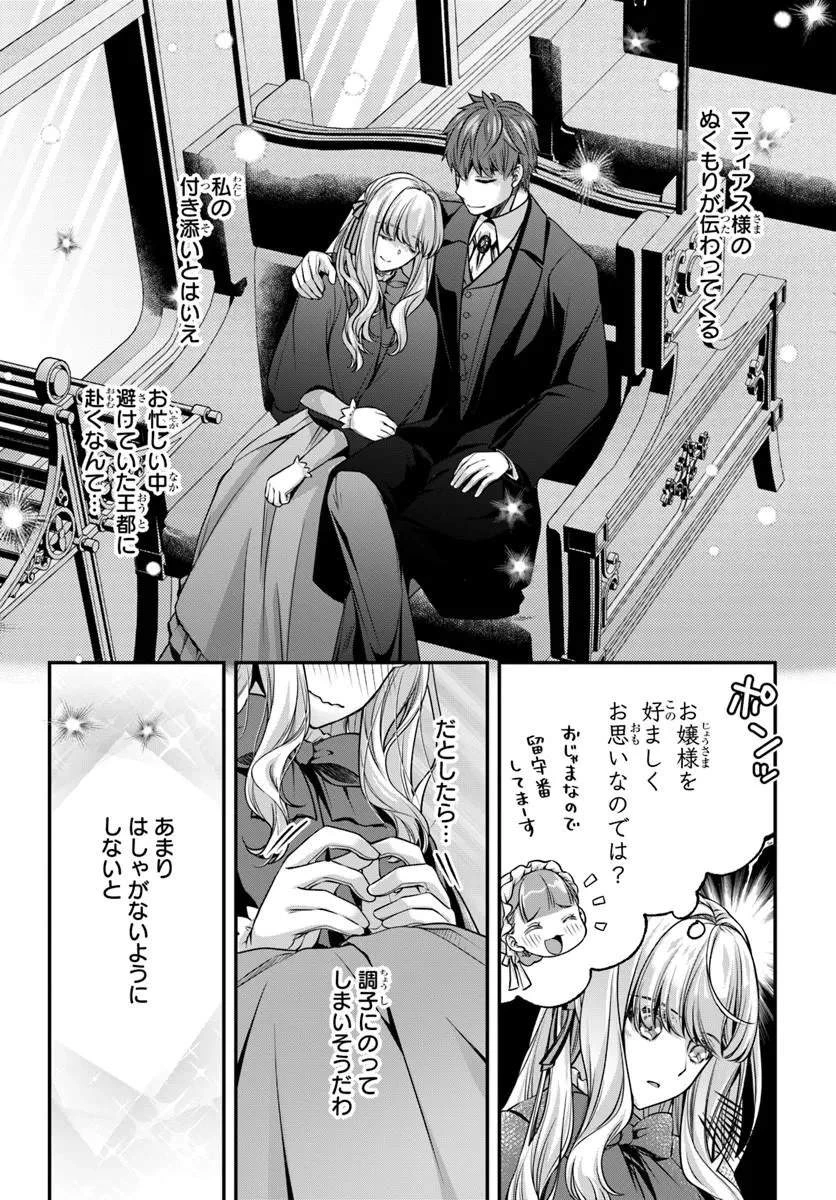 絶対に結婚したくない令嬢、辺境のケダモノと呼ばれる将軍閣下の押しかけ妻になる 第7話 - 22