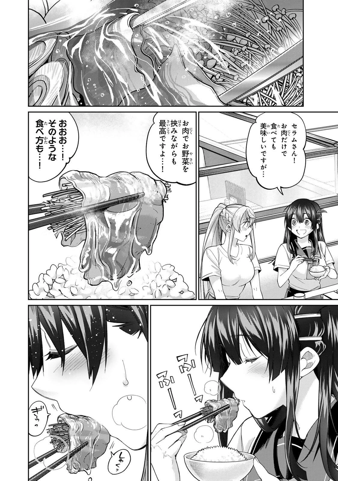 田んぼで拾った女騎士、田舎で俺の嫁だと思われている 第81話 - 8