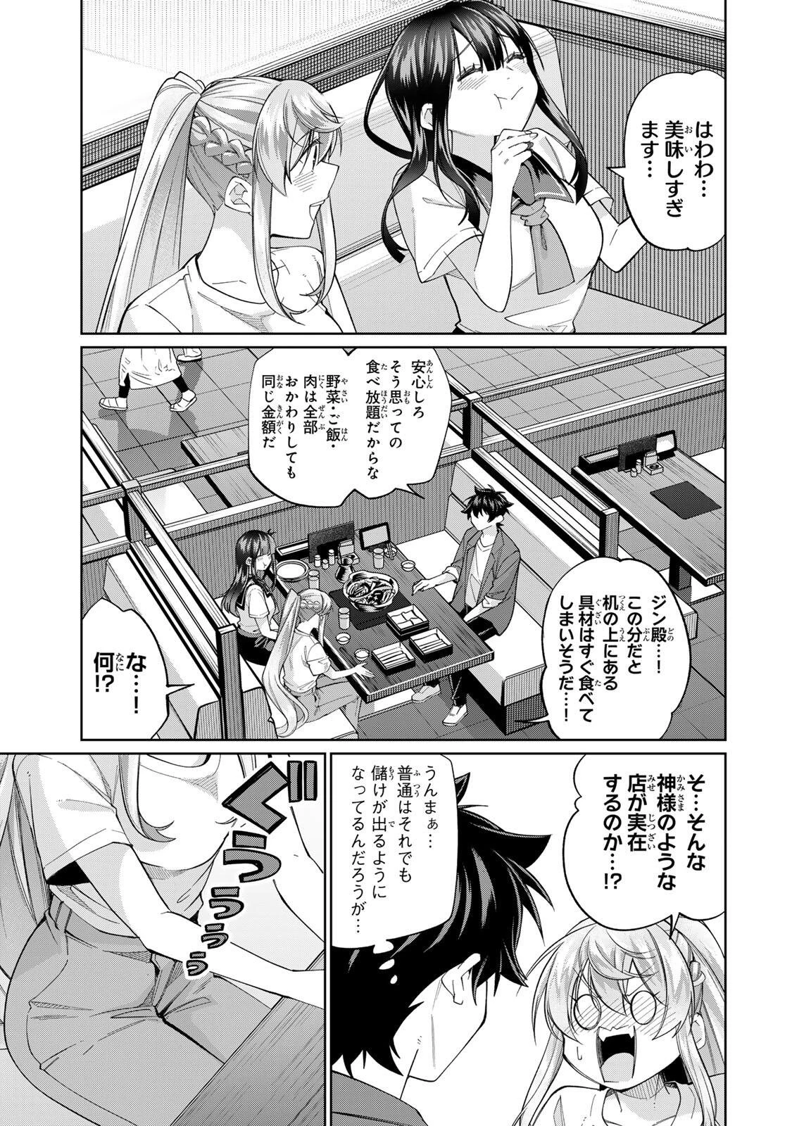 田んぼで拾った女騎士、田舎で俺の嫁だと思われている 第81話 - 9