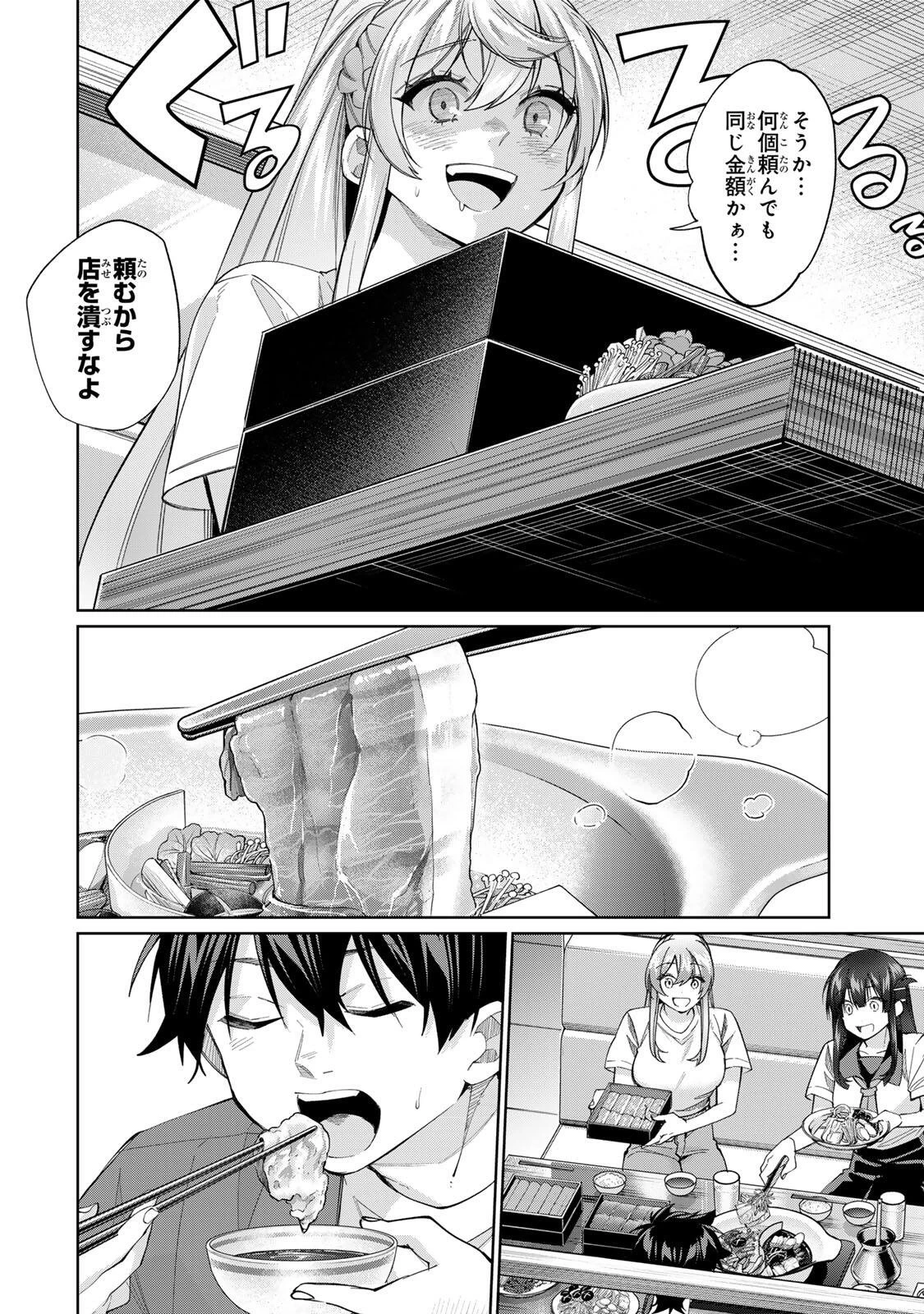 田んぼで拾った女騎士、田舎で俺の嫁だと思われている 第81話 - 10