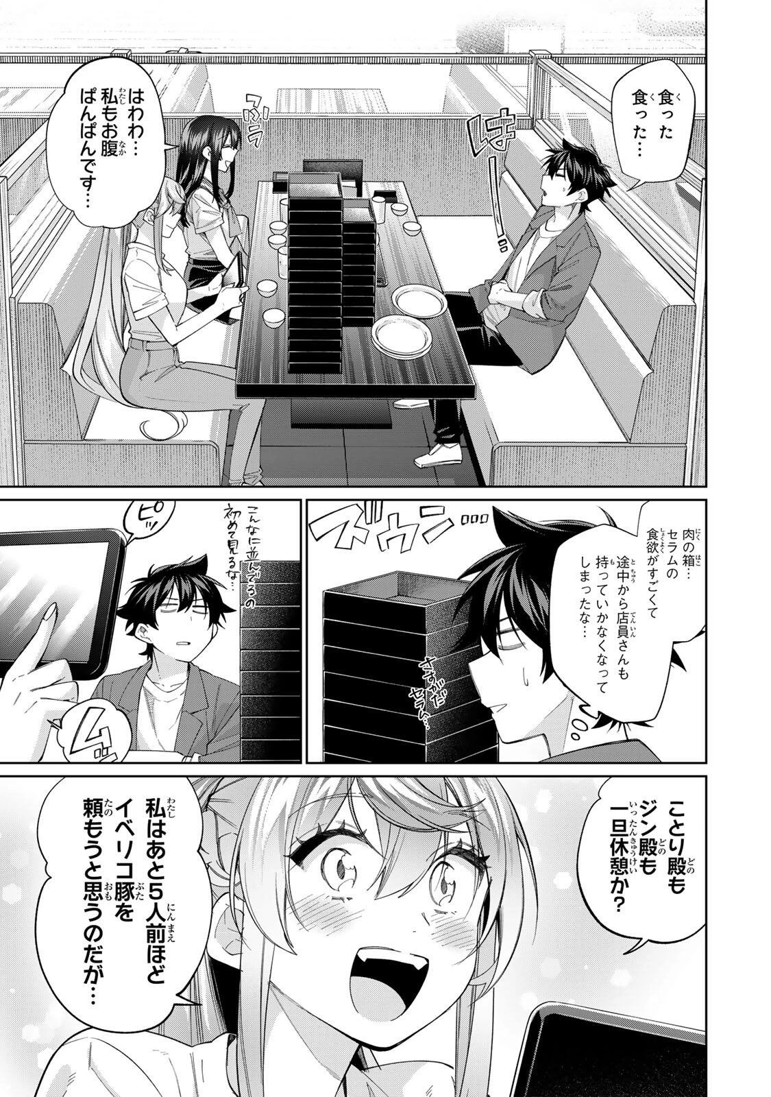 田んぼで拾った女騎士、田舎で俺の嫁だと思われている 第81話 - 13