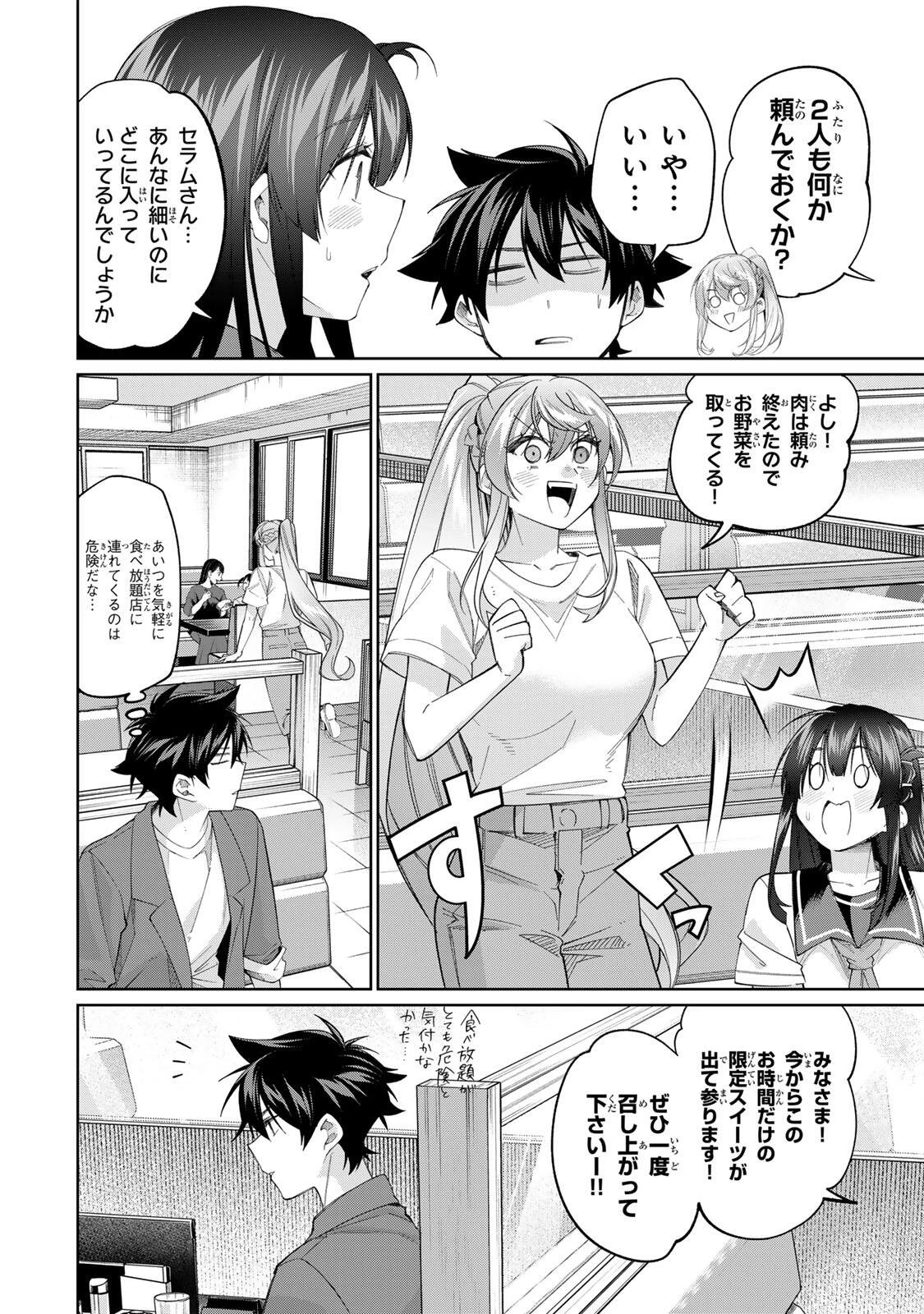 田んぼで拾った女騎士、田舎で俺の嫁だと思われている 第81話 - 14
