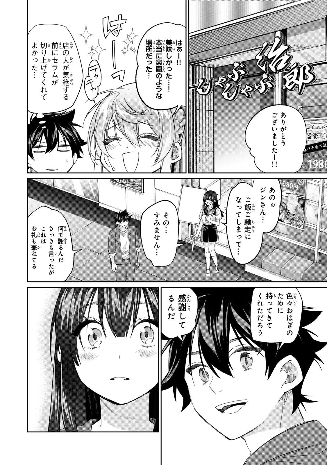 田んぼで拾った女騎士、田舎で俺の嫁だと思われている 第81話 - 16