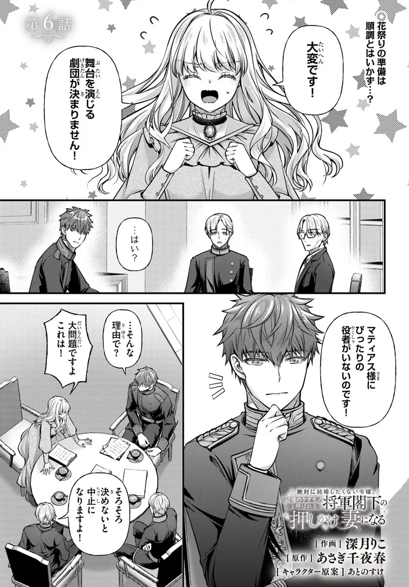 絶対に結婚したくない令嬢、辺境のケダモノと呼ばれる将軍閣下の押しかけ妻になる 第6話 - 1
