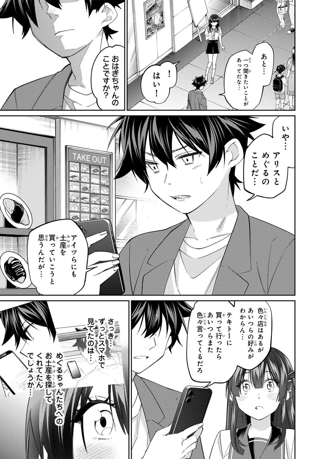 田んぼで拾った女騎士、田舎で俺の嫁だと思われている 第81話 - 17