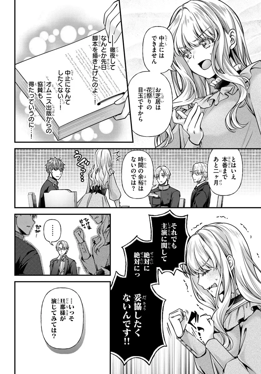 絶対に結婚したくない令嬢、辺境のケダモノと呼ばれる将軍閣下の押しかけ妻になる 第6話 - 2