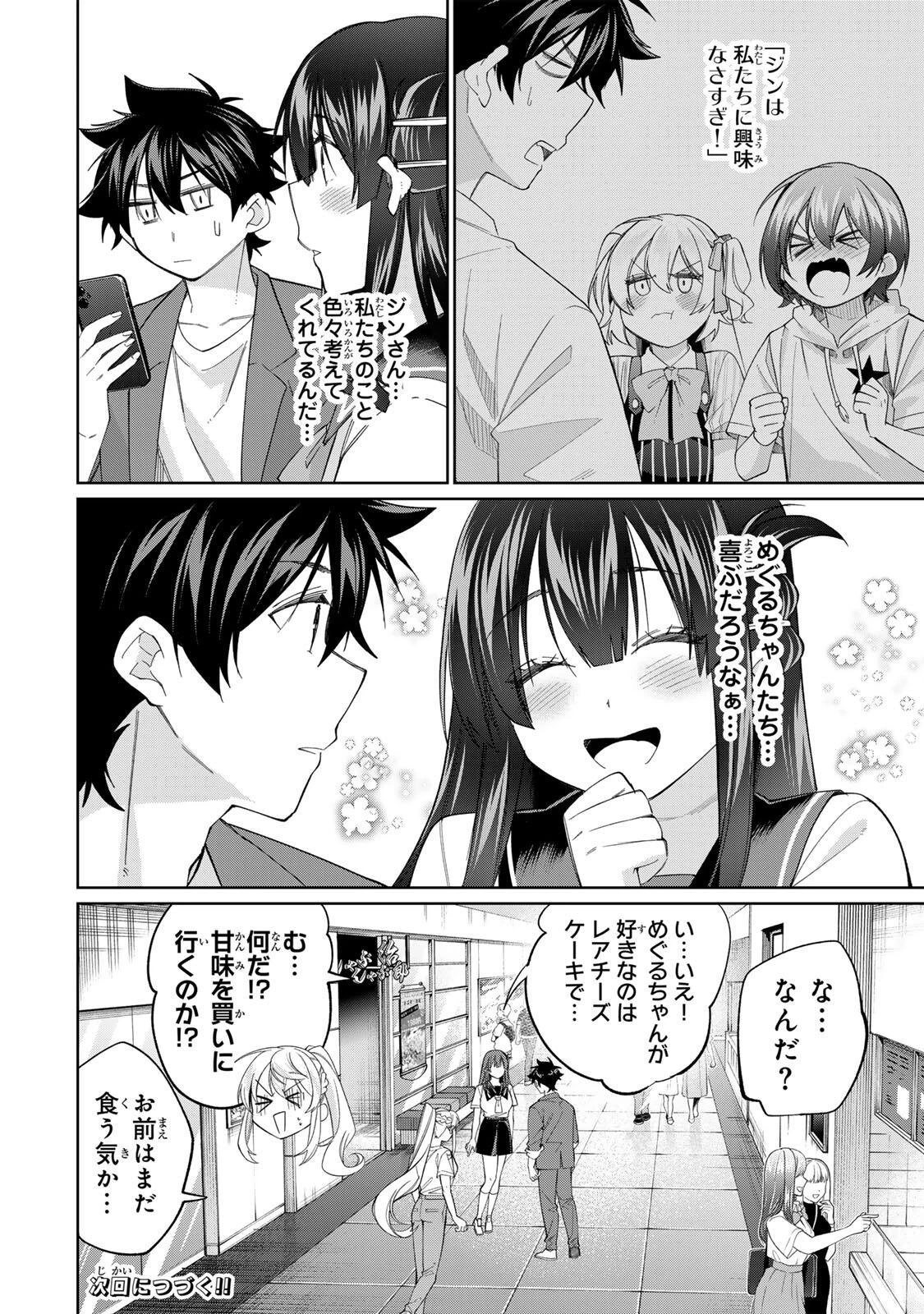 田んぼで拾った女騎士、田舎で俺の嫁だと思われている 第81話 - 18
