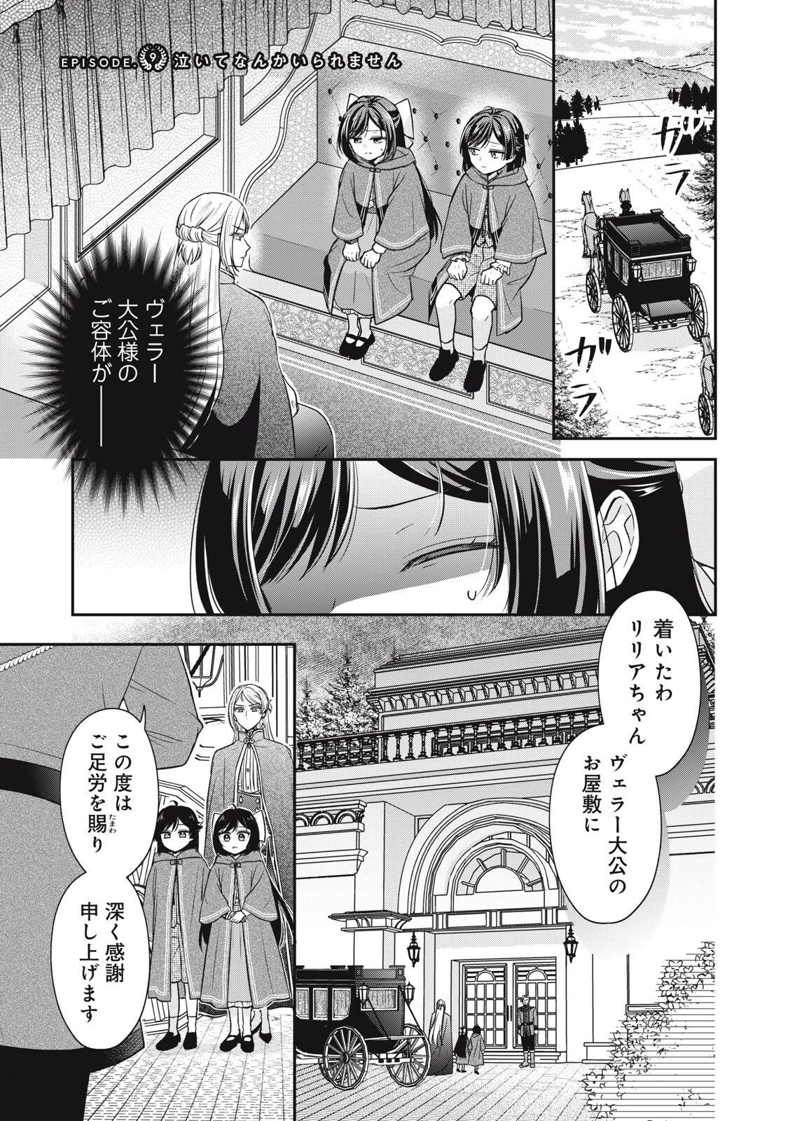 断罪される公爵令嬢、生まれ変わってラスボスの王妃様の子どもになります 第9話 - 1