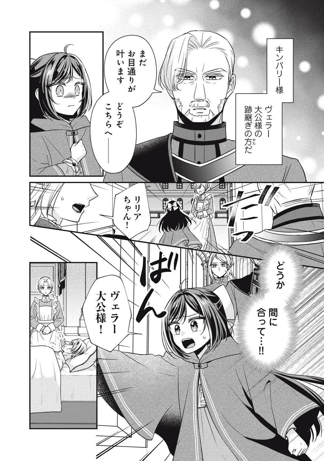 断罪される公爵令嬢、生まれ変わってラスボスの王妃様の子どもになります 第9話 - 2