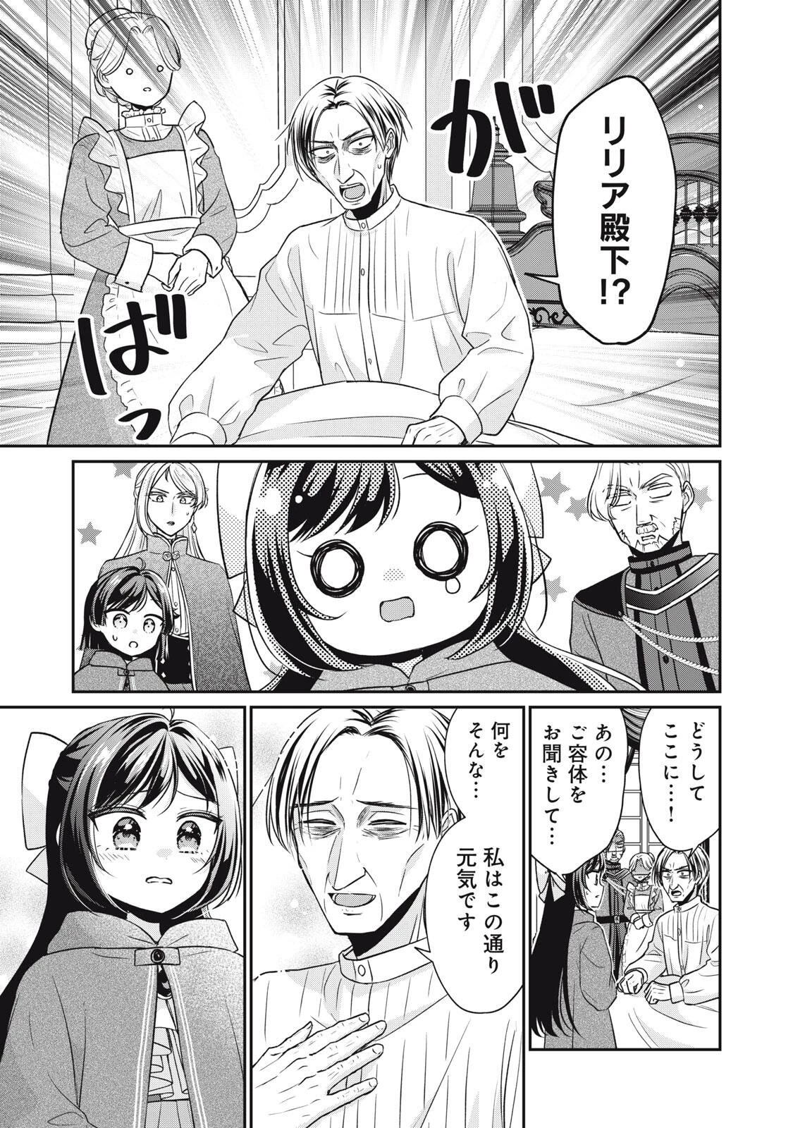 断罪される公爵令嬢、生まれ変わってラスボスの王妃様の子どもになります 第9話 - 3