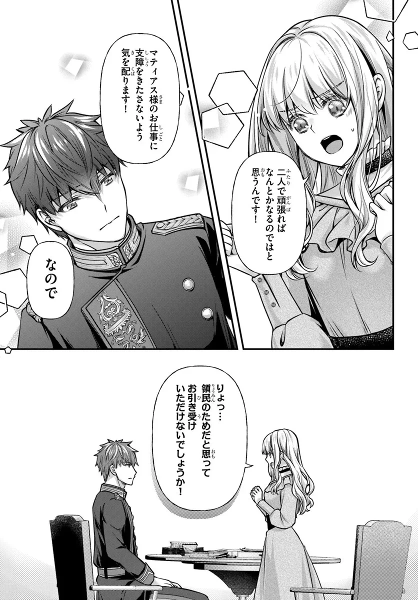 絶対に結婚したくない令嬢、辺境のケダモノと呼ばれる将軍閣下の押しかけ妻になる 第6話 - 7