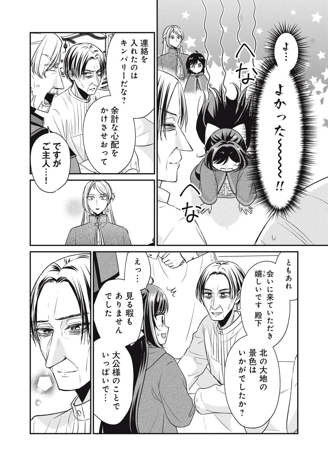 断罪される公爵令嬢、生まれ変わってラスボスの王妃様の子どもになります 第9話 - 4