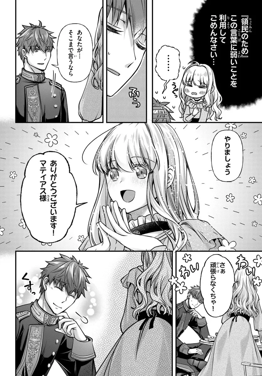 絶対に結婚したくない令嬢、辺境のケダモノと呼ばれる将軍閣下の押しかけ妻になる 第6話 - 8