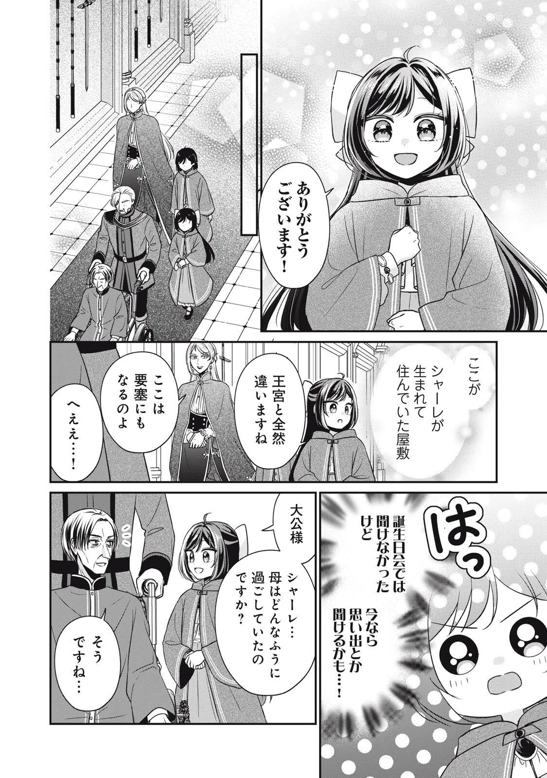 断罪される公爵令嬢、生まれ変わってラスボスの王妃様の子どもになります 第9話 - 6