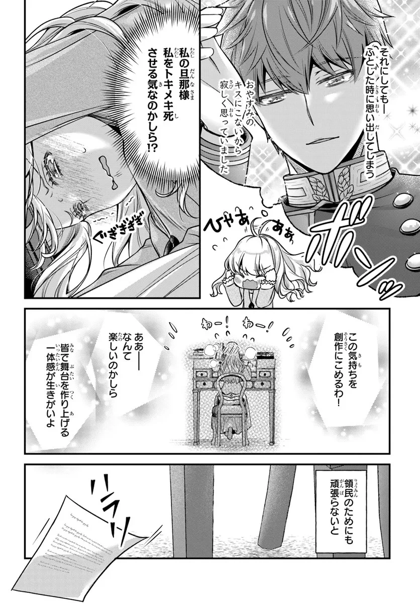 絶対に結婚したくない令嬢、辺境のケダモノと呼ばれる将軍閣下の押しかけ妻になる 第6話 - 10
