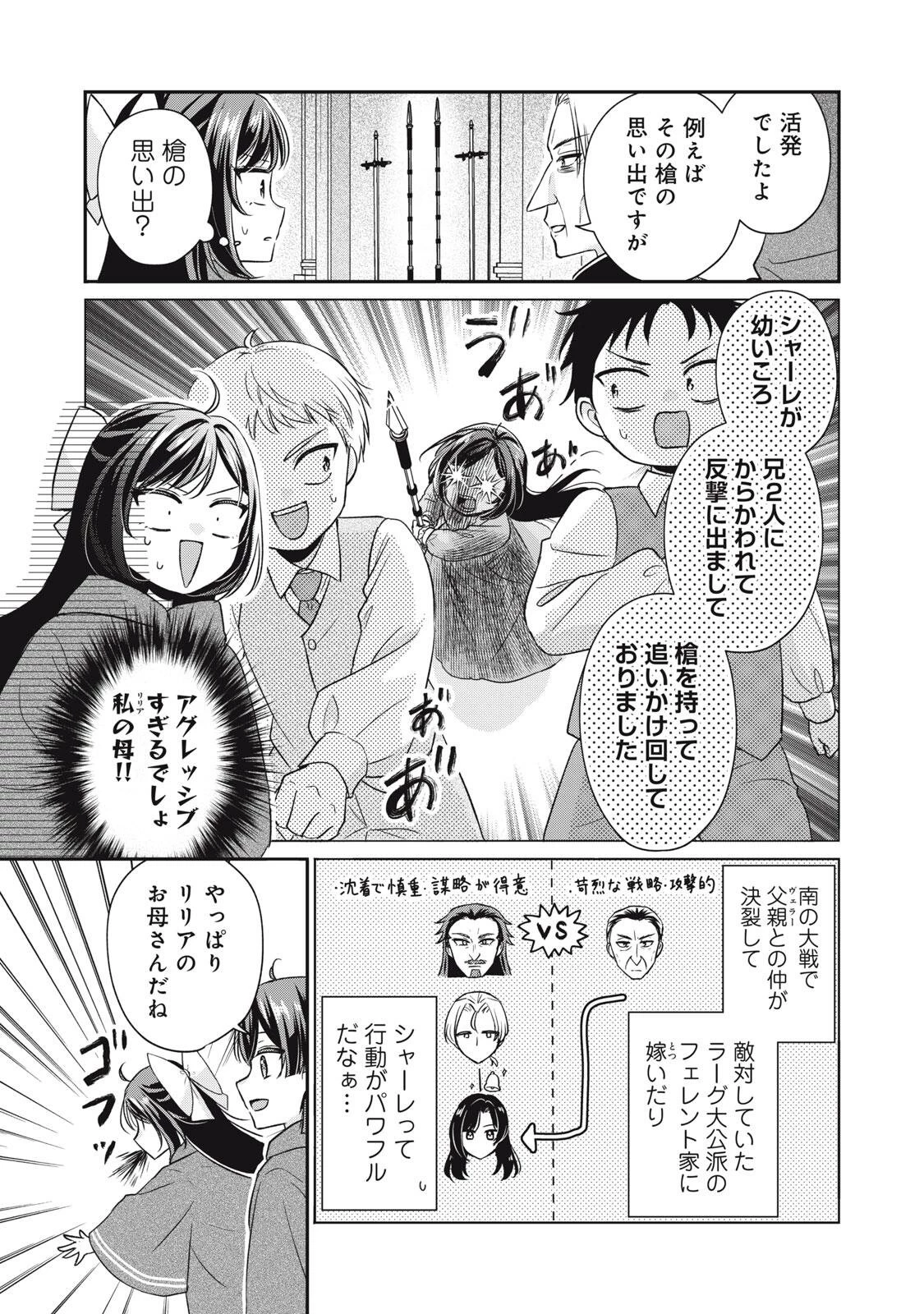 断罪される公爵令嬢、生まれ変わってラスボスの王妃様の子どもになります 第9話 - 7