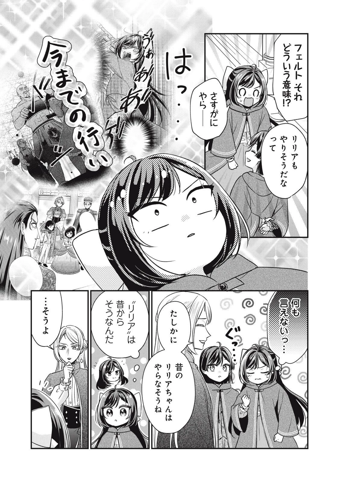断罪される公爵令嬢、生まれ変わってラスボスの王妃様の子どもになります 第9話 - 8