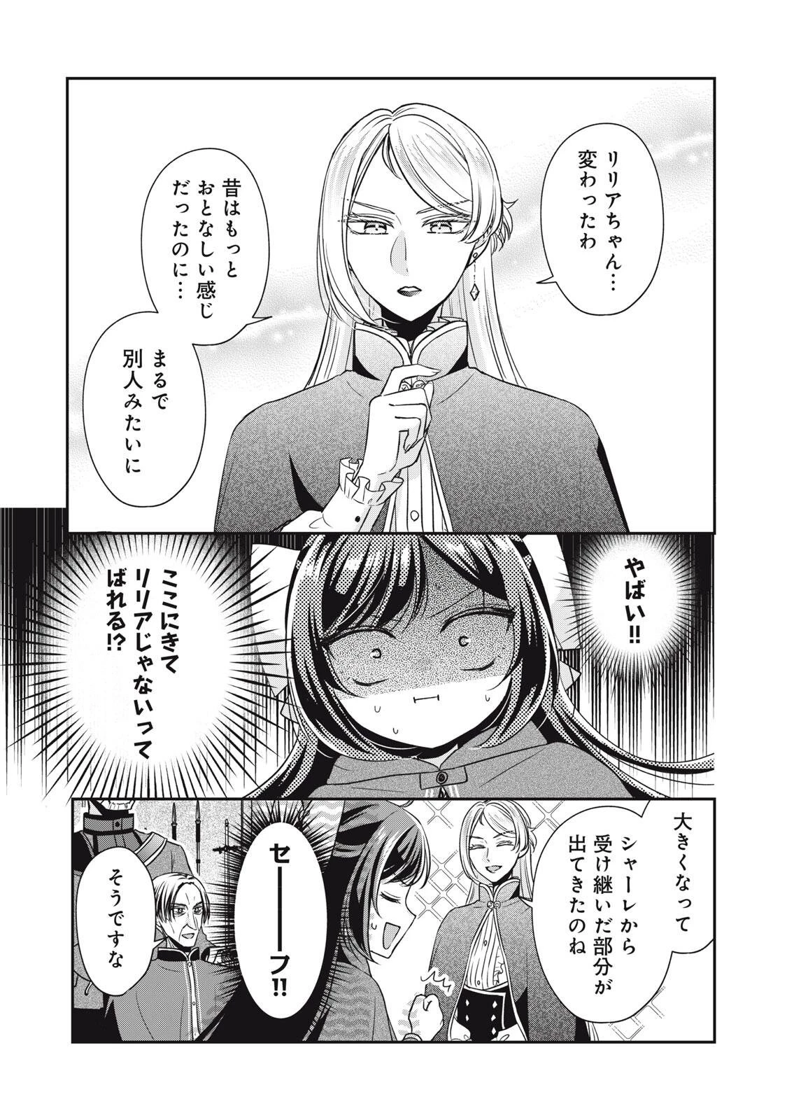 断罪される公爵令嬢、生まれ変わってラスボスの王妃様の子どもになります 第9話 - 9
