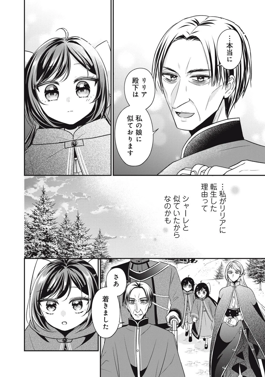 断罪される公爵令嬢、生まれ変わってラスボスの王妃様の子どもになります 第9話 - 10