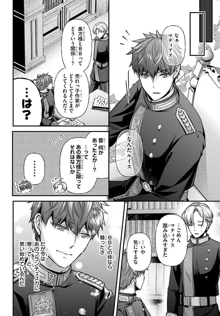 絶対に結婚したくない令嬢、辺境のケダモノと呼ばれる将軍閣下の押しかけ妻になる 第6話 - 12