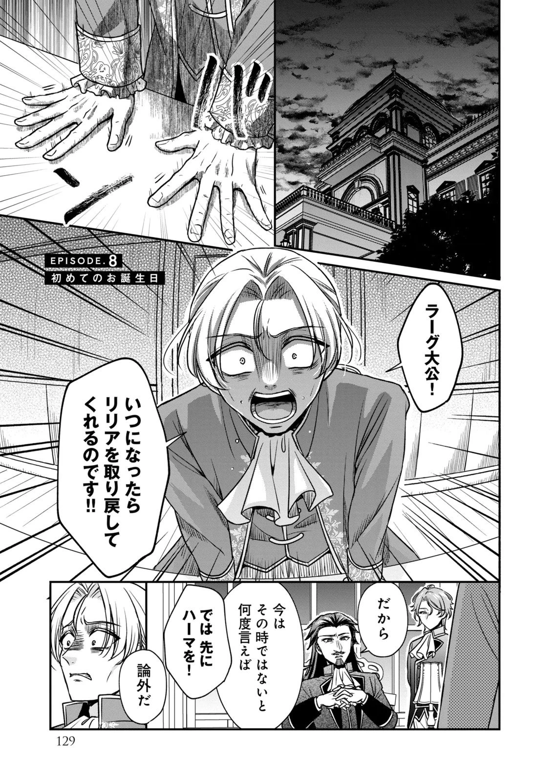 断罪される公爵令嬢、生まれ変わってラスボスの王妃様の子どもになります 第8話 - 1