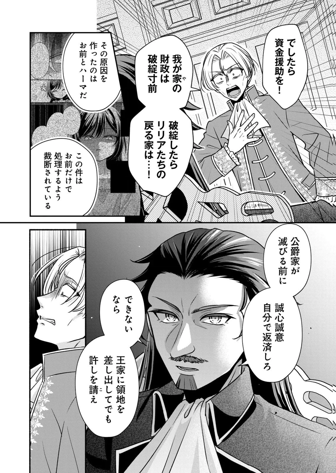 断罪される公爵令嬢、生まれ変わってラスボスの王妃様の子どもになります 第8話 - 2