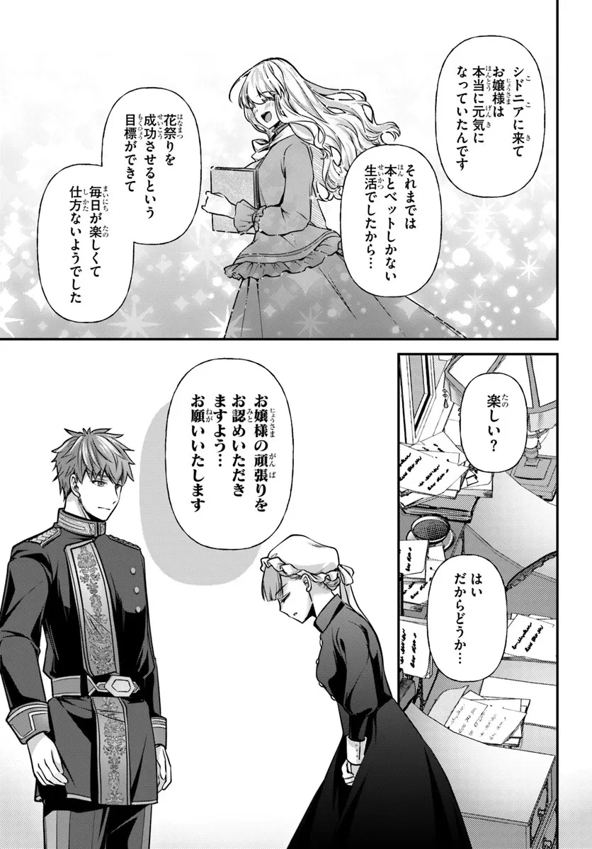 絶対に結婚したくない令嬢、辺境のケダモノと呼ばれる将軍閣下の押しかけ妻になる 第6話 - 15
