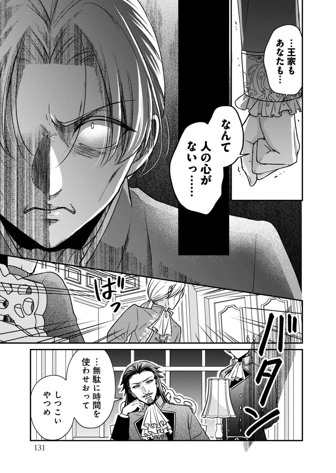 断罪される公爵令嬢、生まれ変わってラスボスの王妃様の子どもになります 第8話 - 3