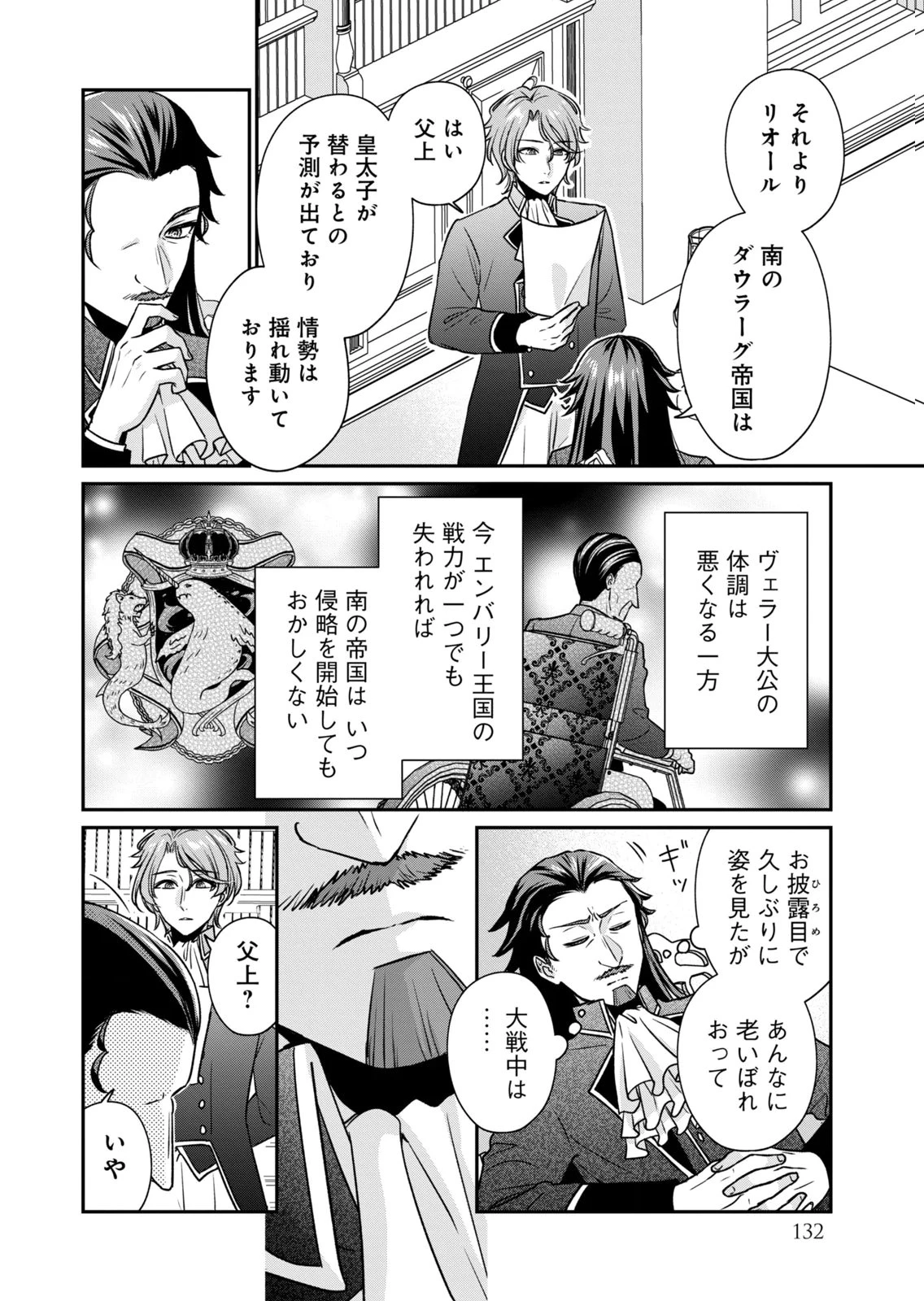 断罪される公爵令嬢、生まれ変わってラスボスの王妃様の子どもになります 第8話 - 4