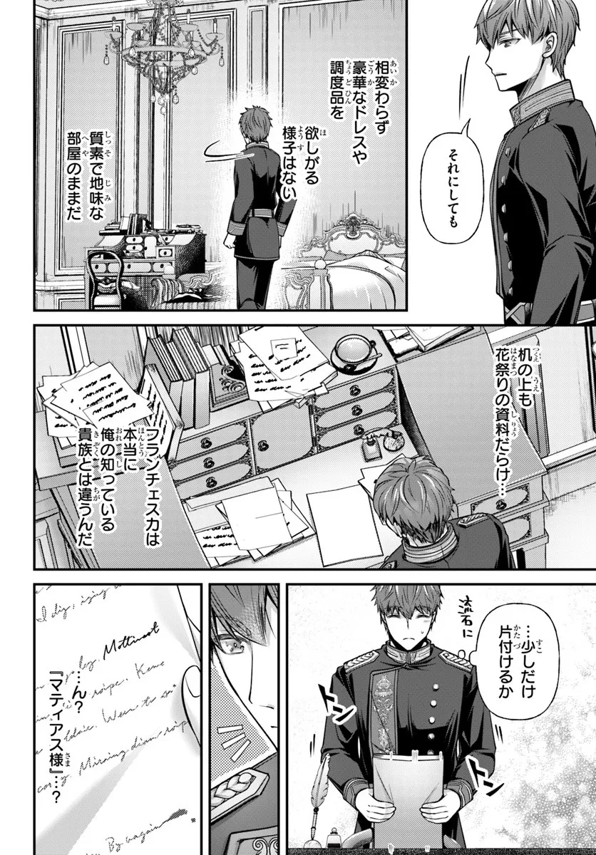 絶対に結婚したくない令嬢、辺境のケダモノと呼ばれる将軍閣下の押しかけ妻になる 第6話 - 18