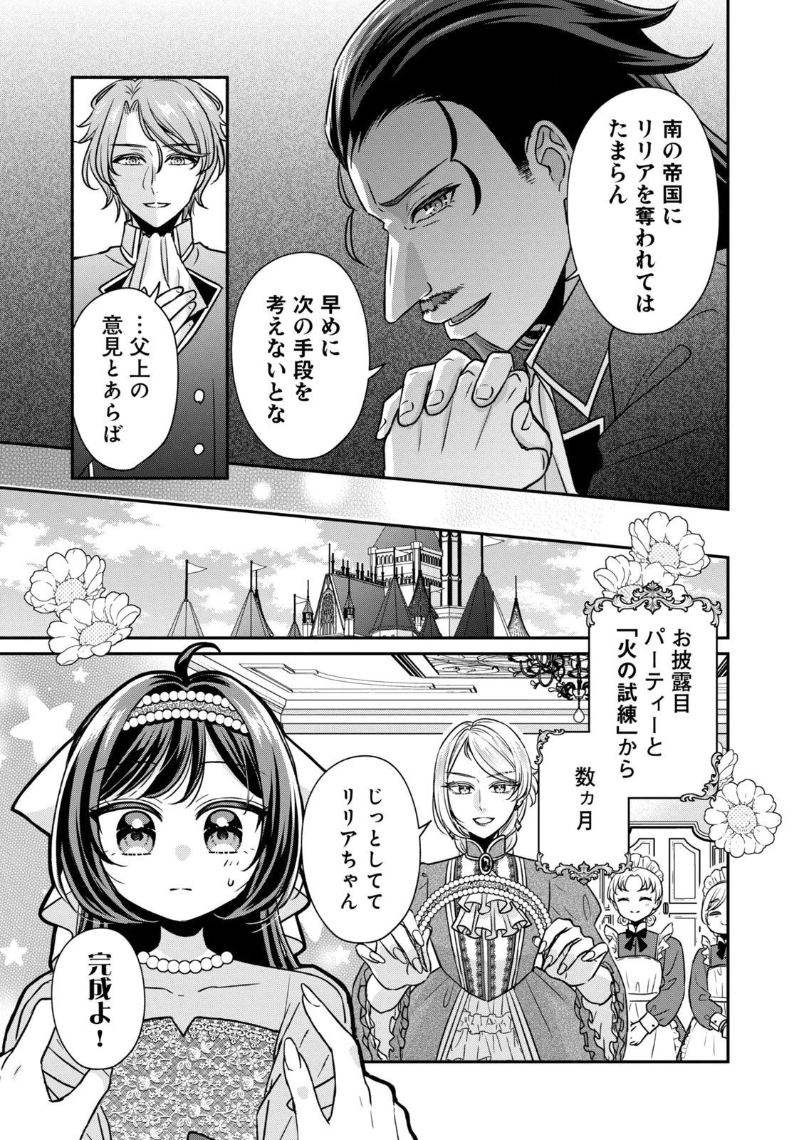 断罪される公爵令嬢、生まれ変わってラスボスの王妃様の子どもになります 第8話 - 5