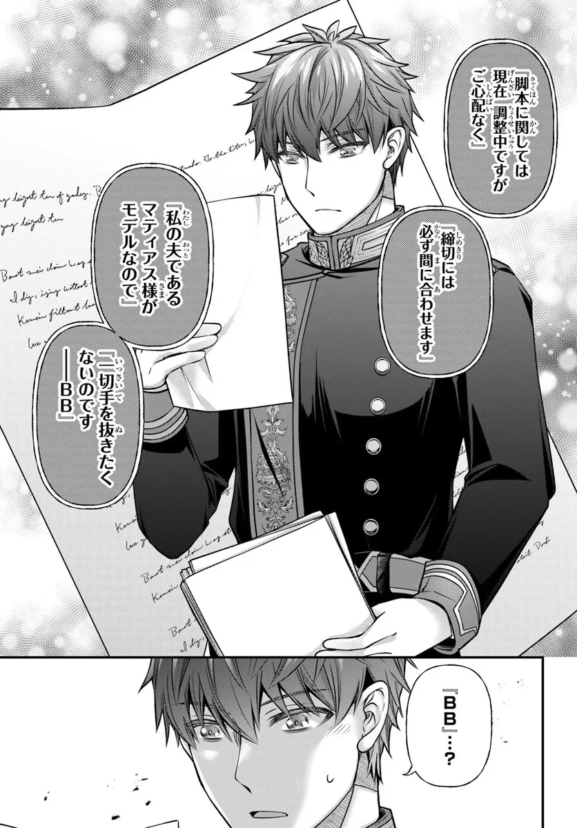 絶対に結婚したくない令嬢、辺境のケダモノと呼ばれる将軍閣下の押しかけ妻になる 第6話 - 19