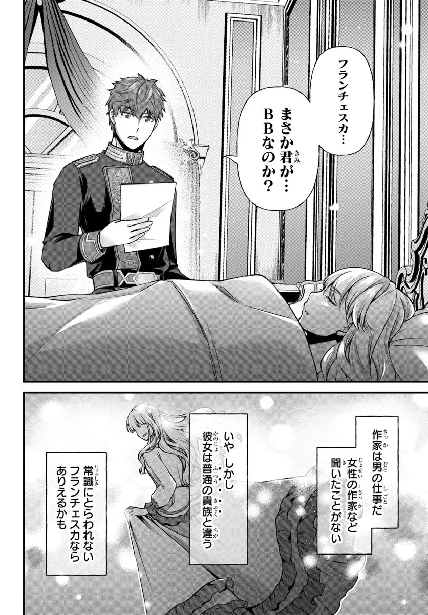 絶対に結婚したくない令嬢、辺境のケダモノと呼ばれる将軍閣下の押しかけ妻になる 第6話 - 20